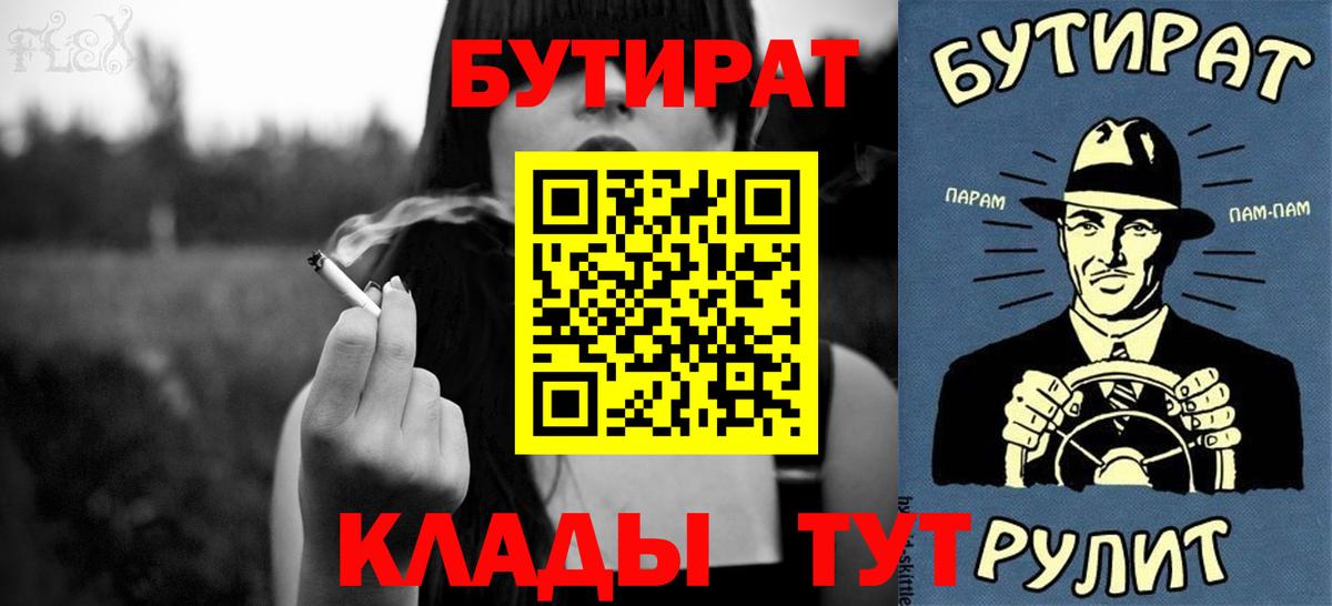 Бутират Butirat Коломна